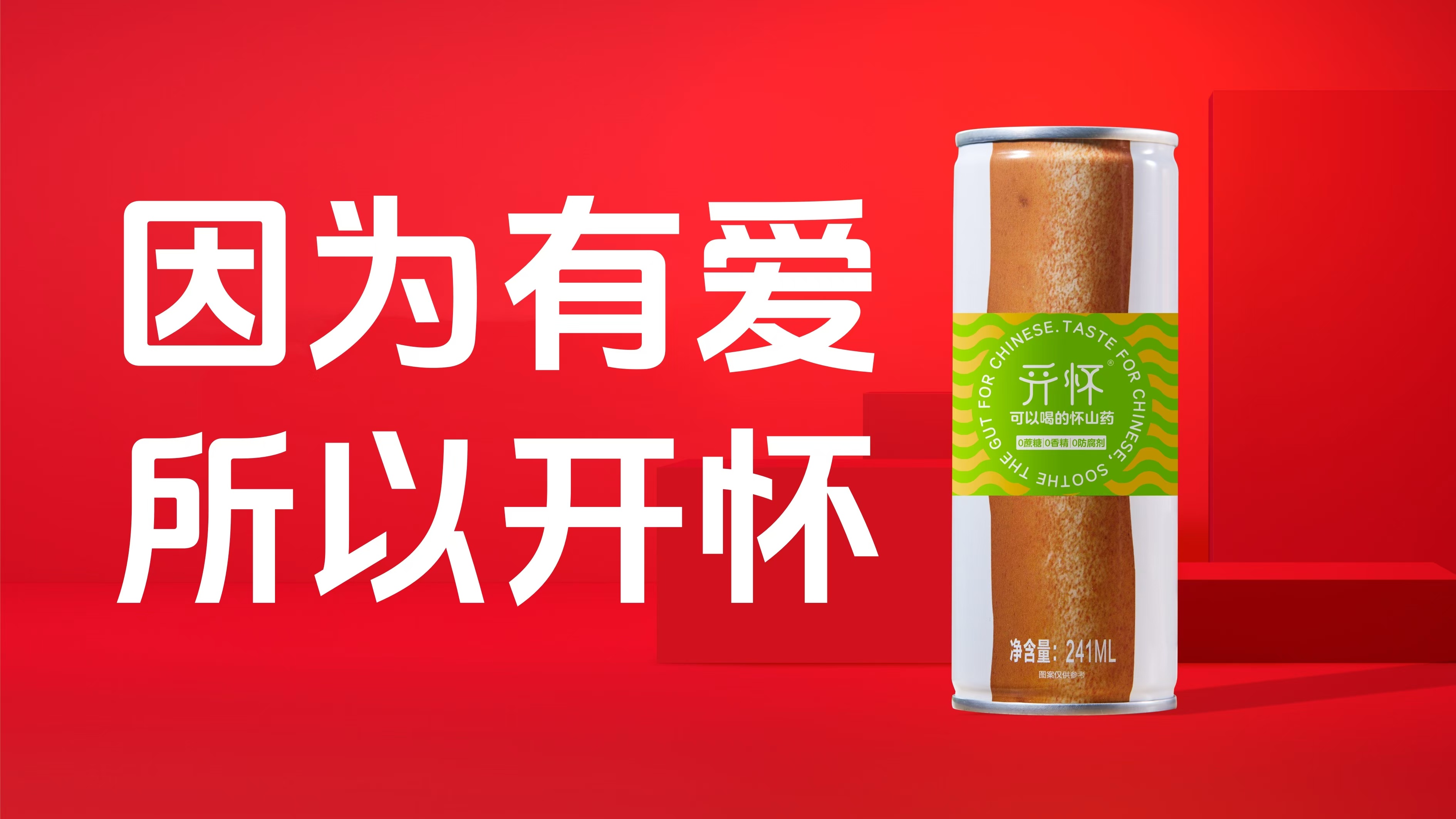 我们的名字叫开怀