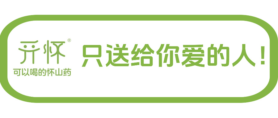 开怀，只送给你爱的人！