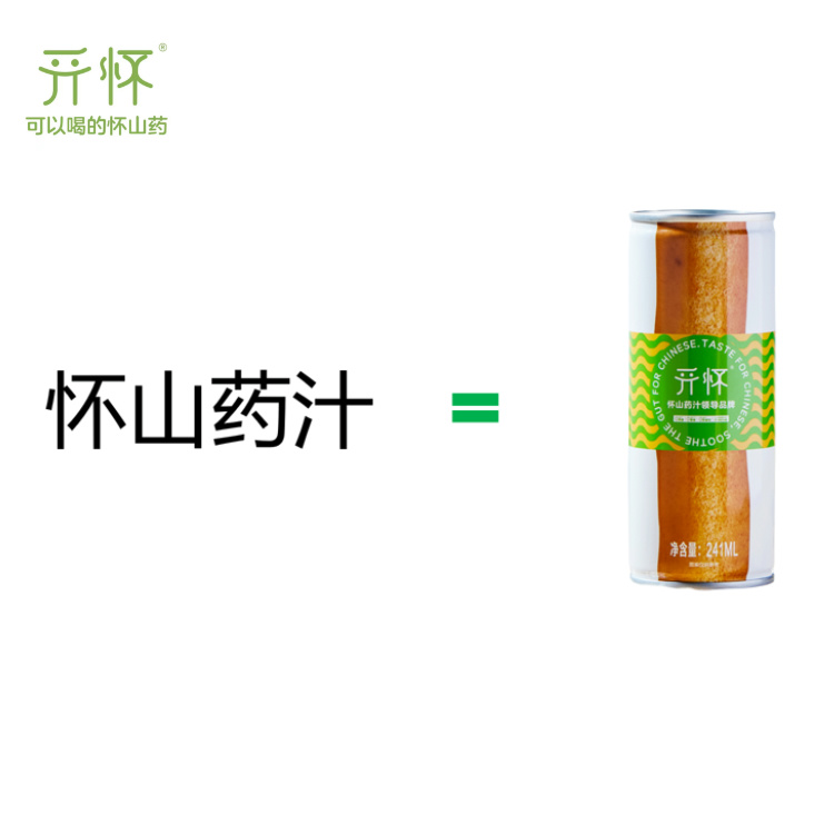 开怀山药汁