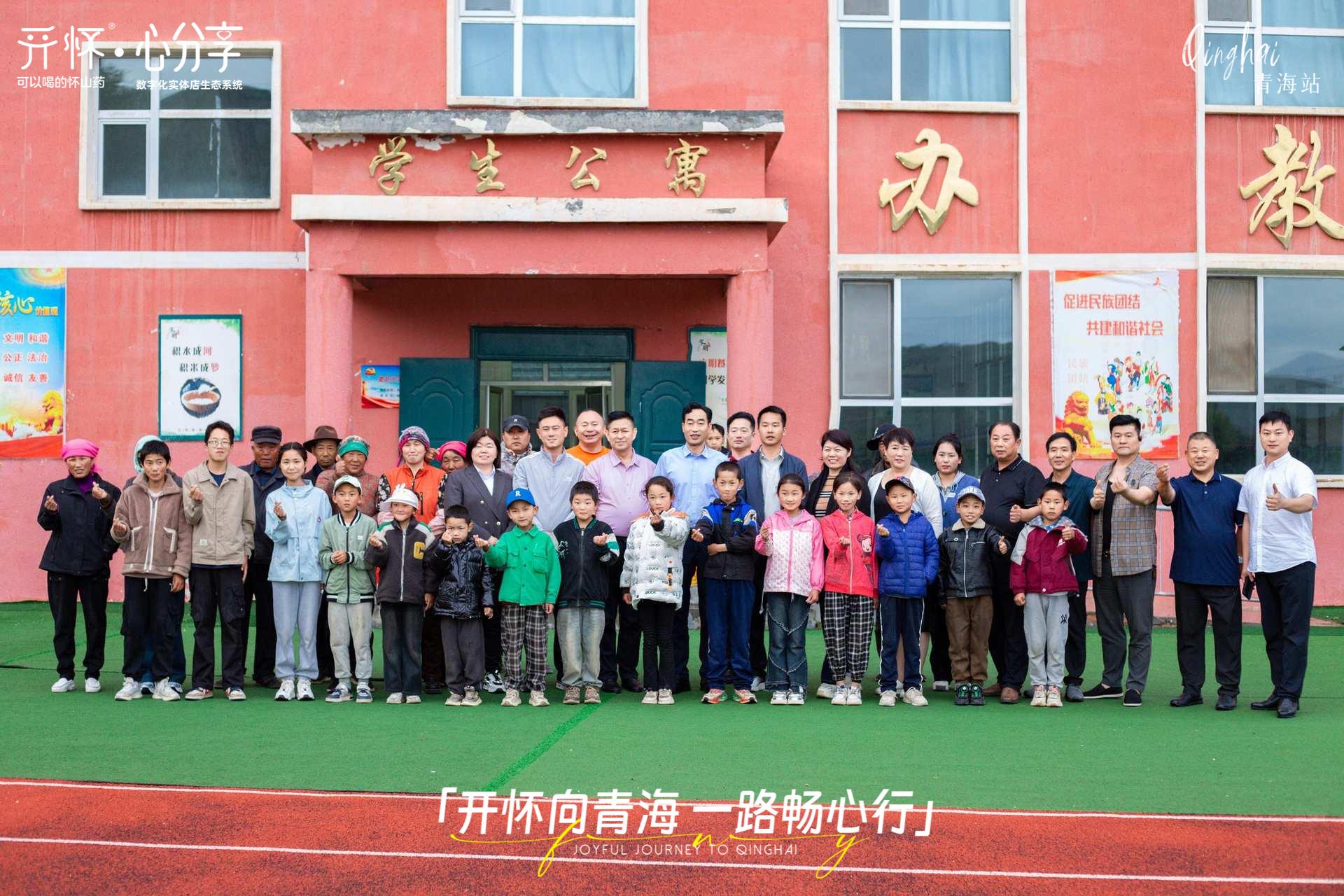 情暖高原，爱达群加 |  开怀·心分享青海公益行关爱藏区学子
