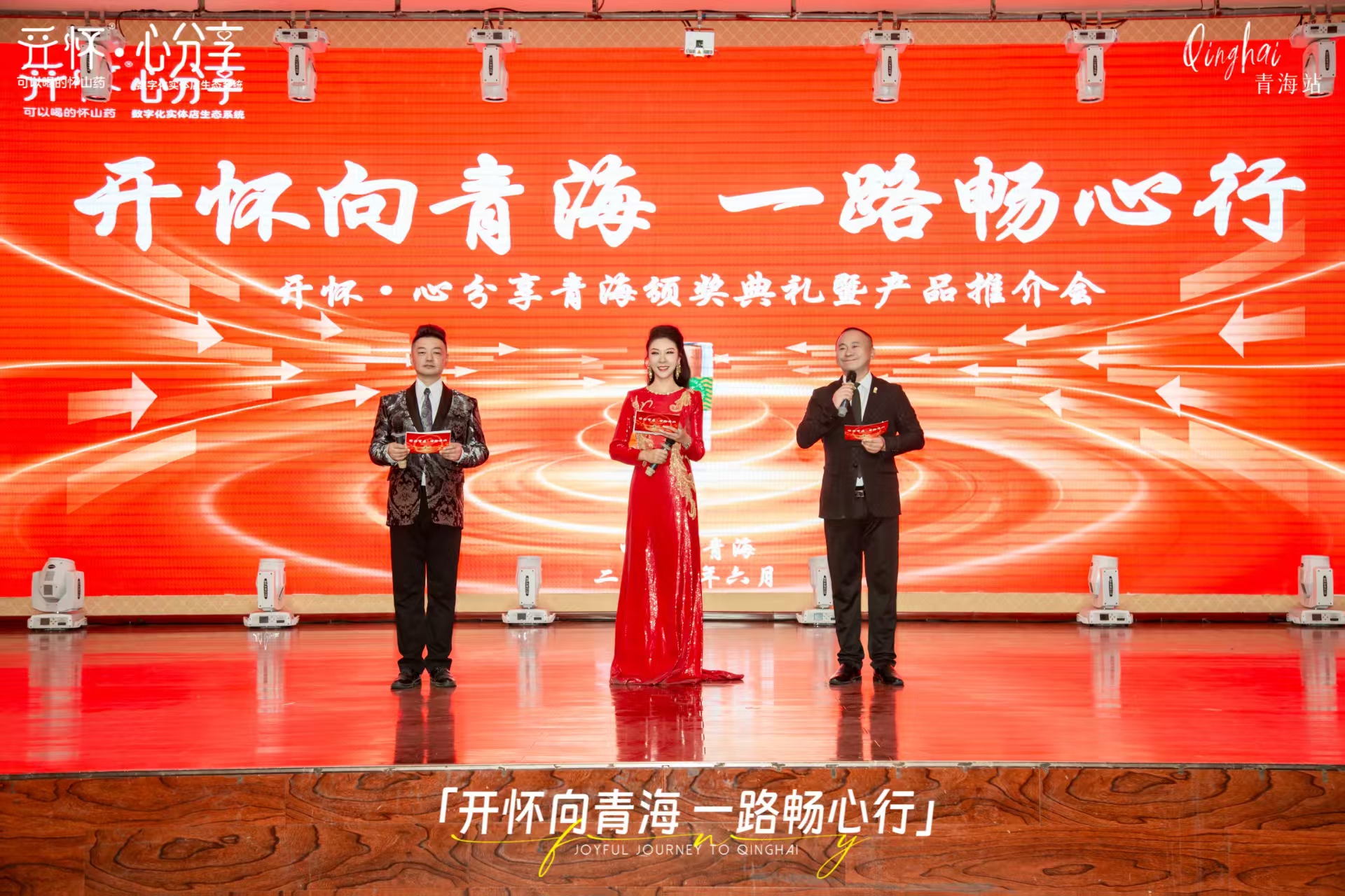 开怀·心分享“大干100天”表彰大会暨第四届产品推介会圆满落幕！