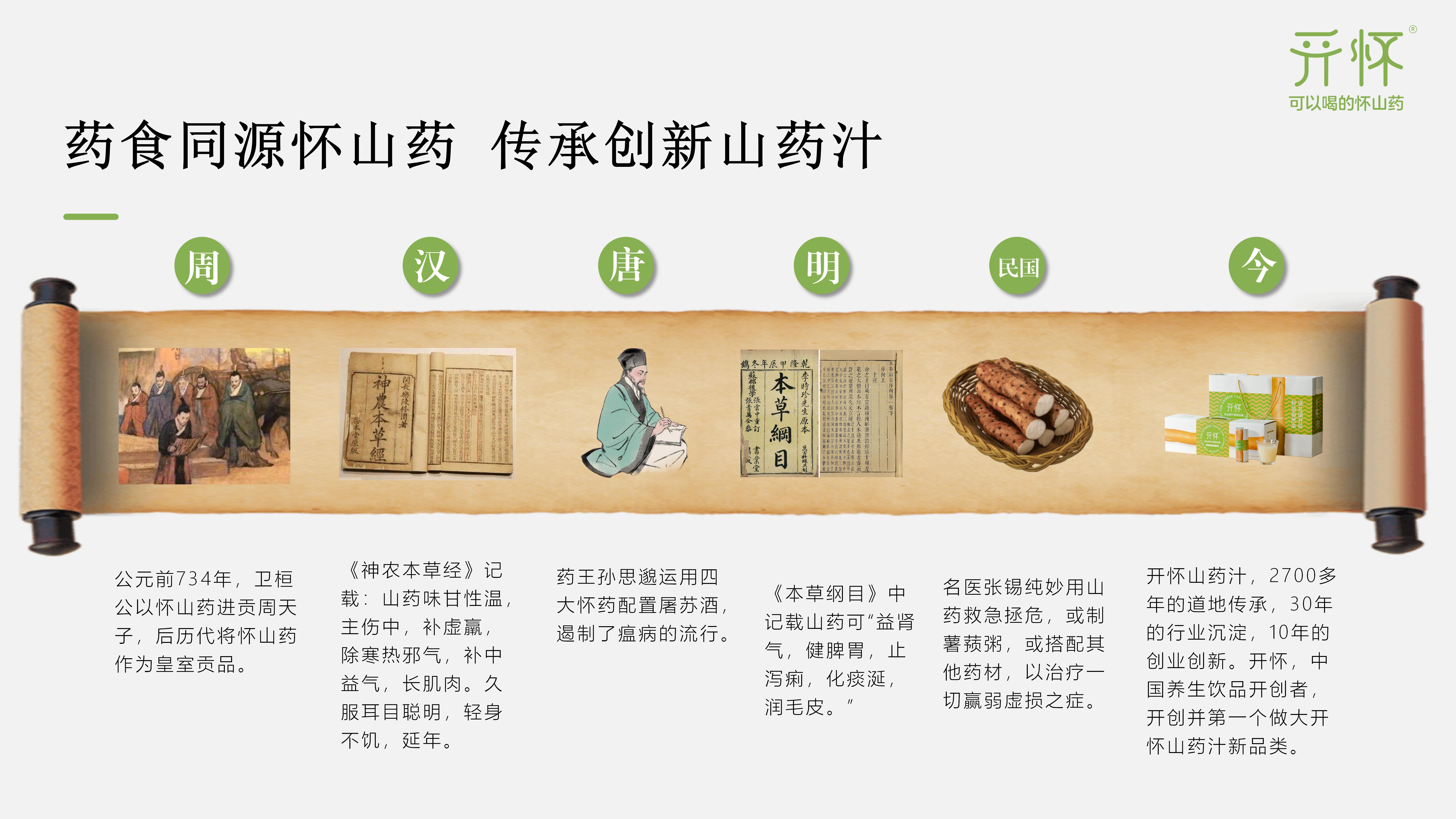 药食同源怀山药，传承创新山药汁