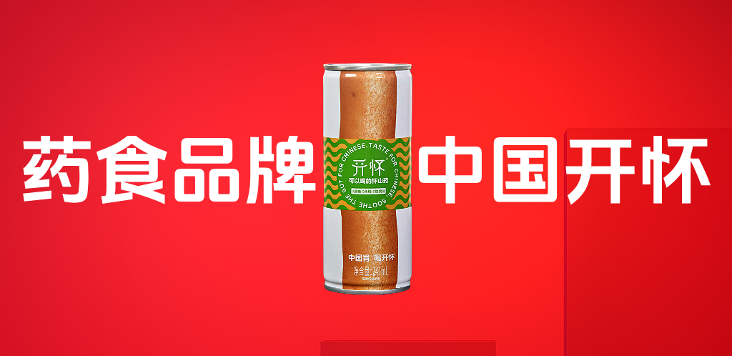 药食品牌，中国开怀