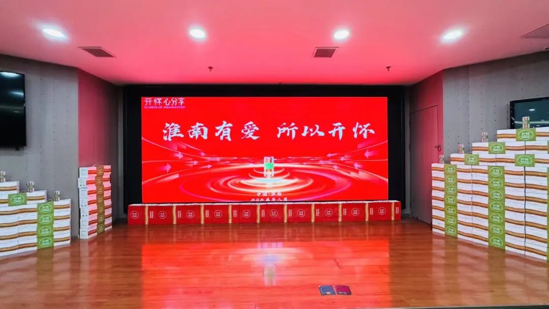 淮南有爱，所以开怀｜热烈祝贺开怀·心分享淮南产品推介会暨总代理签约仪式圆满成功！