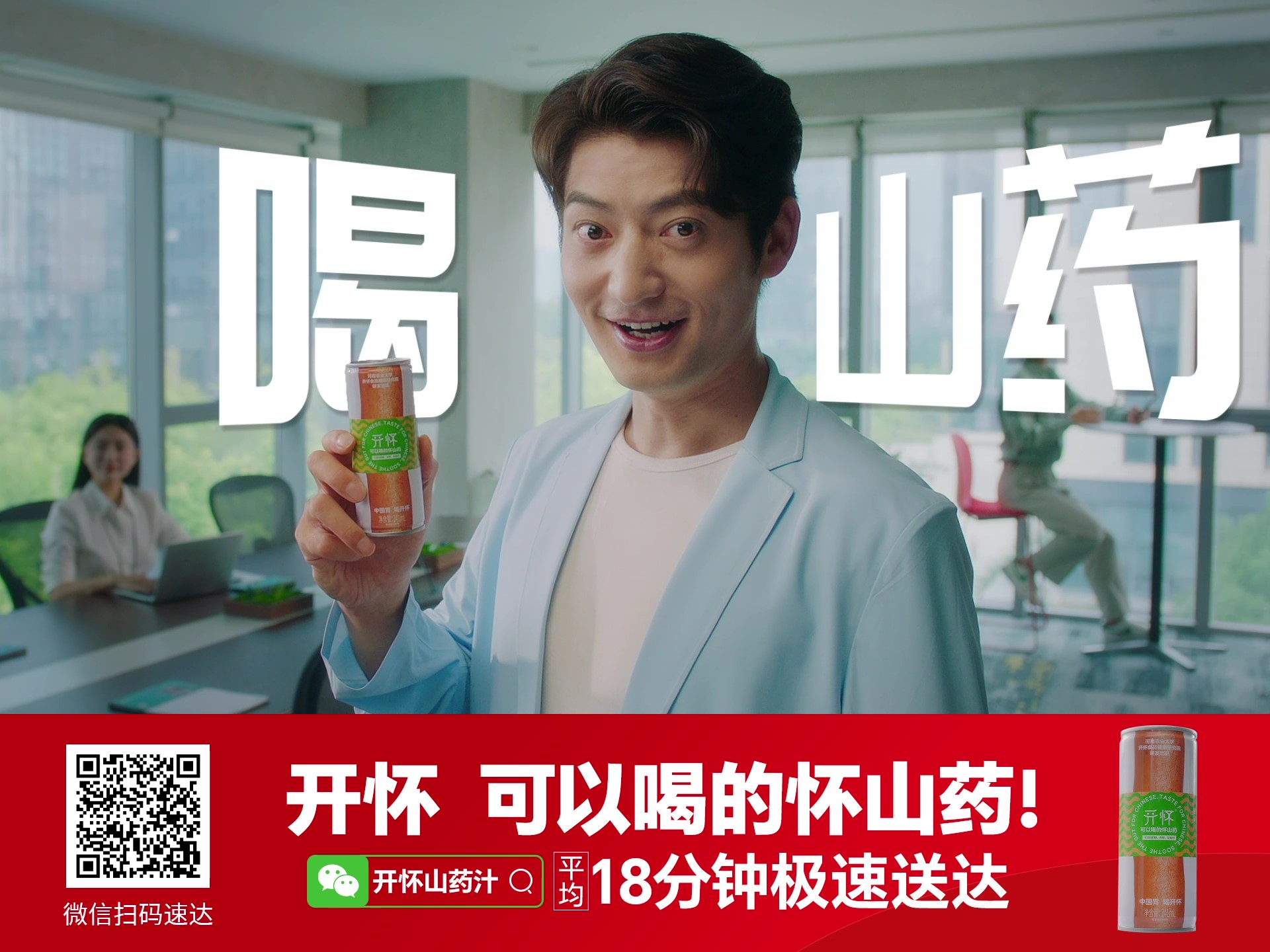 开怀山药汁携手分众传媒全网电梯广告强势引爆郑州， 引领“即时零售”新生态！