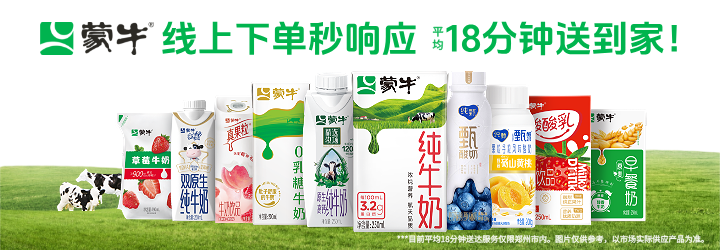 心分享&蒙牛（河南）战略合作正式官宣：“心分享”携手蒙牛引领牛奶品类“全