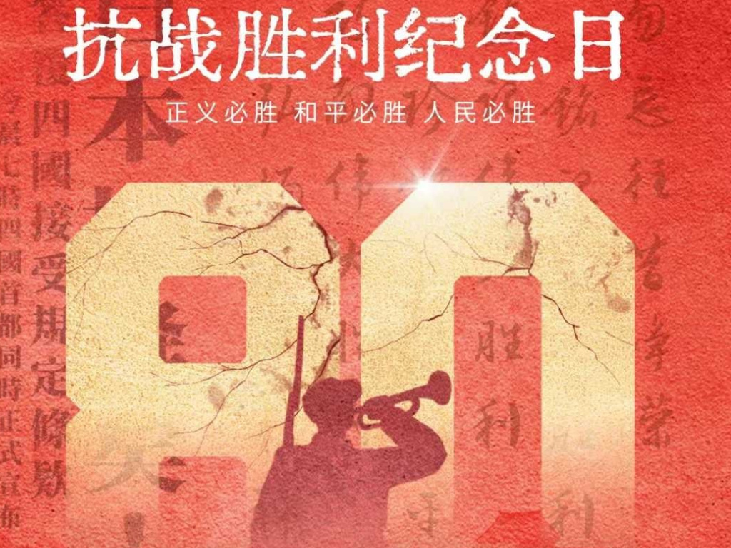 【何其有幸，生于华夏】开怀·心分享全员观看抗战胜利80周年阅兵盛典