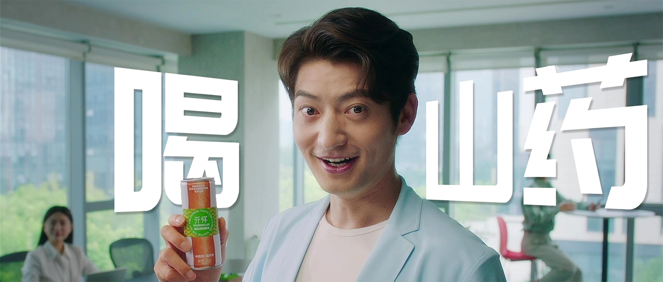 喝山药？喝山药！开怀山药汁，可以喝的怀山药！