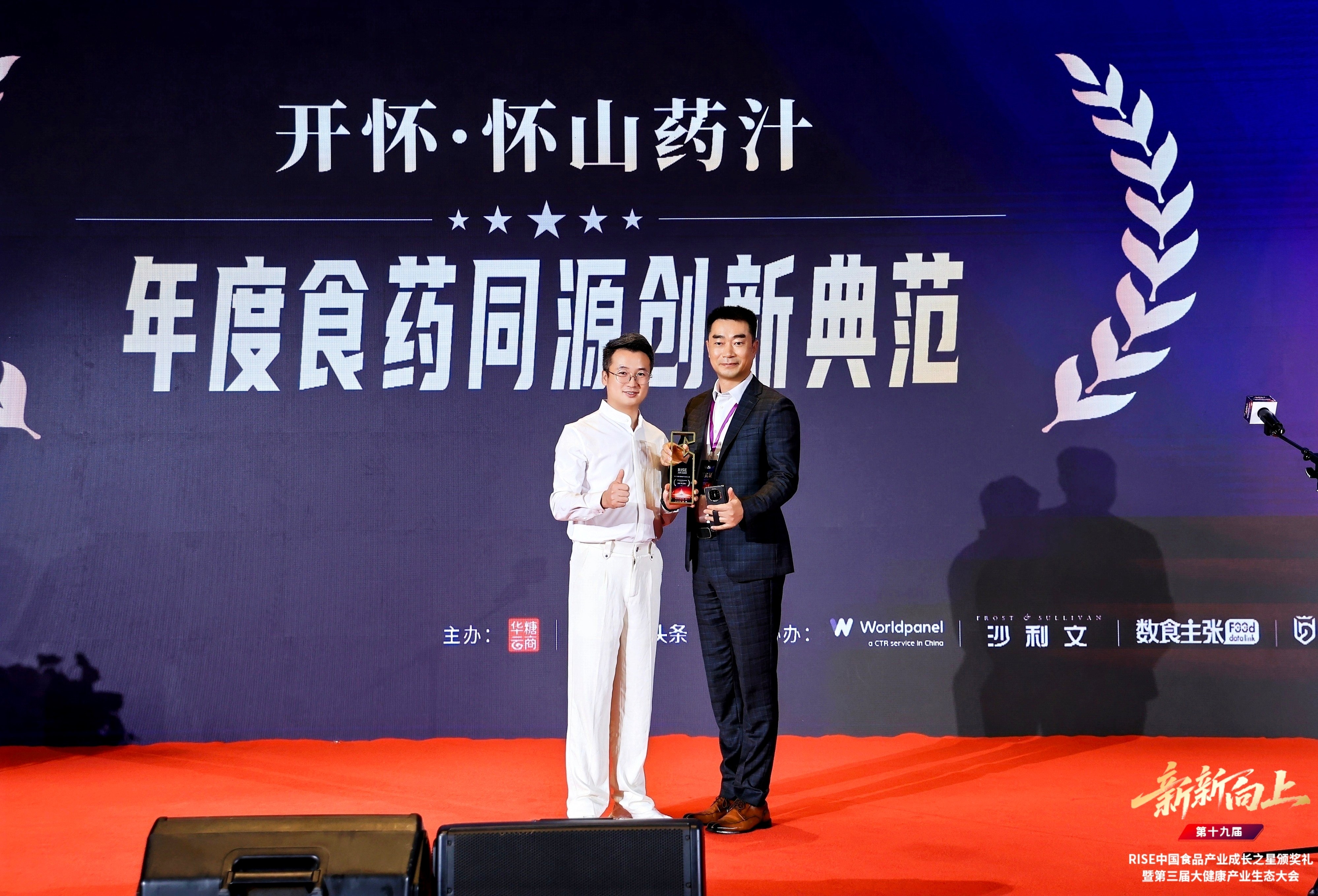 热烈祝贺开怀山药汁获得2025第十九届RISE中国食品产业成长之星·年度食药同源