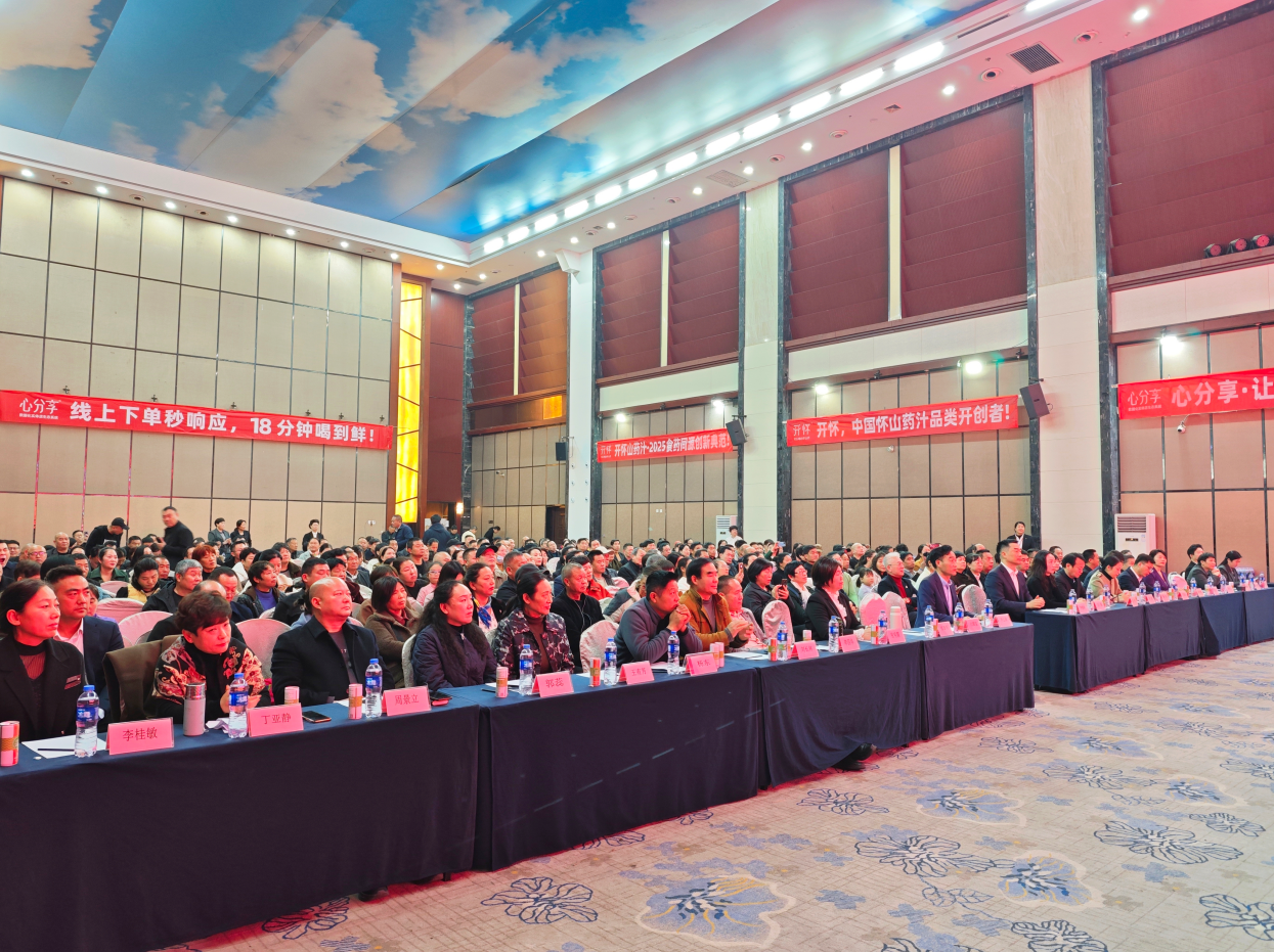 金秋同赏，开怀共畅|热烈祝贺开怀·心分享2025年第八届产品