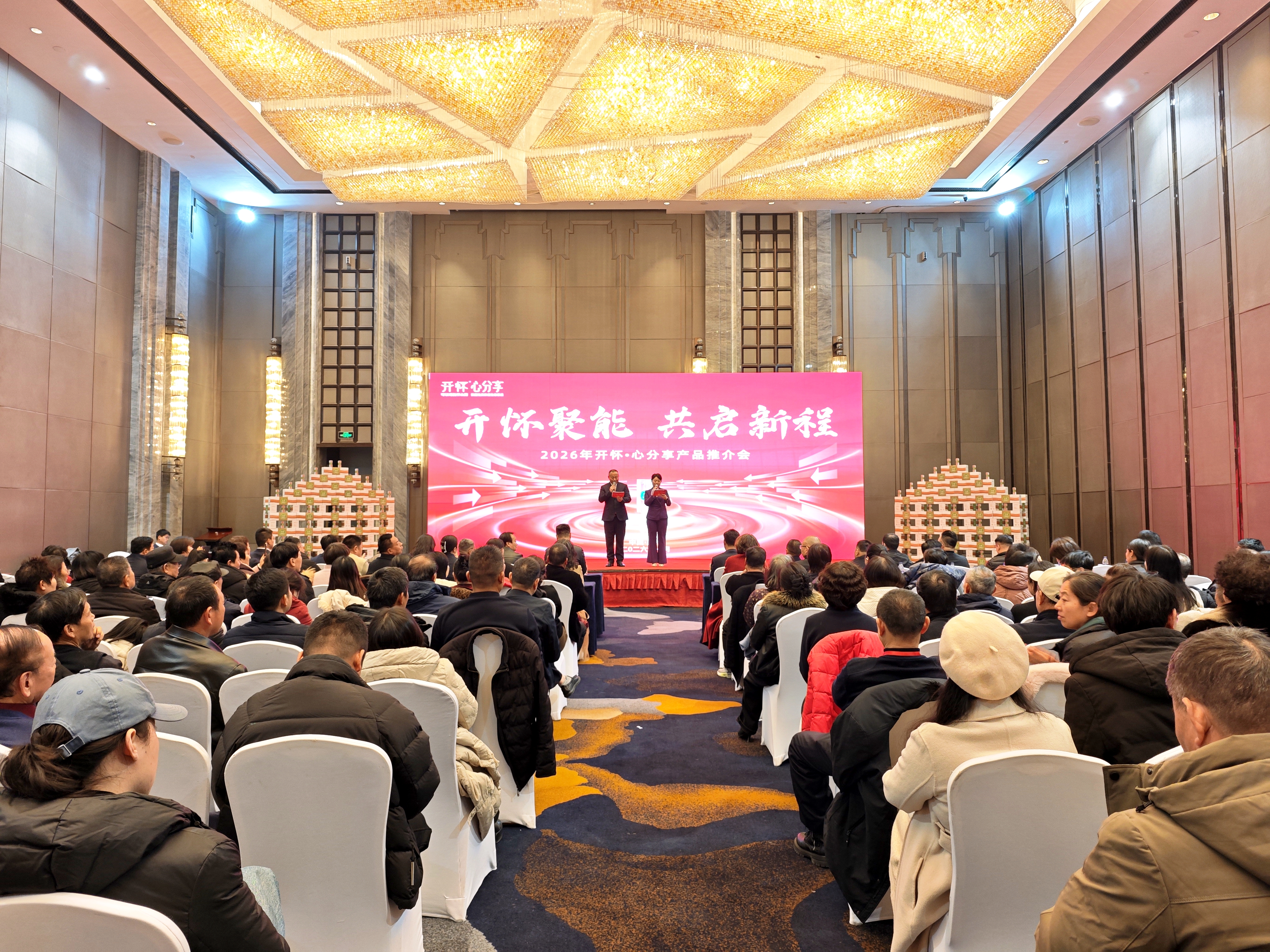 开怀聚能，共启新程|热烈祝贺开怀·心分享2026年第一届产品