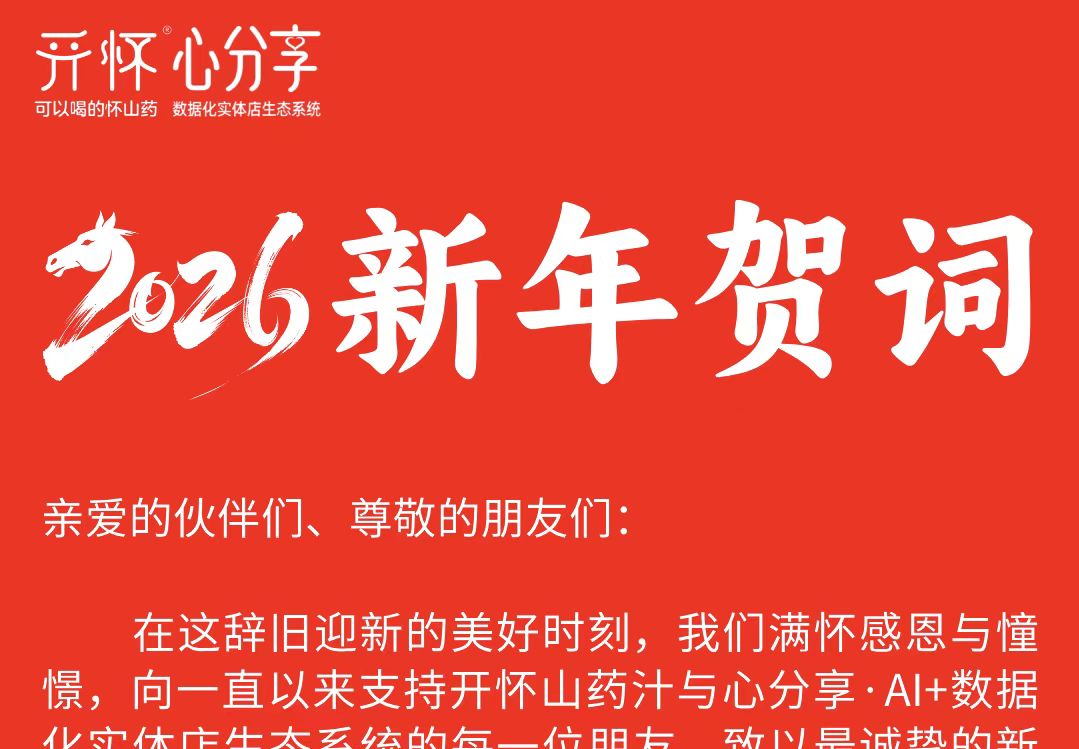 开怀·心分享，爱的商业发光发亮！