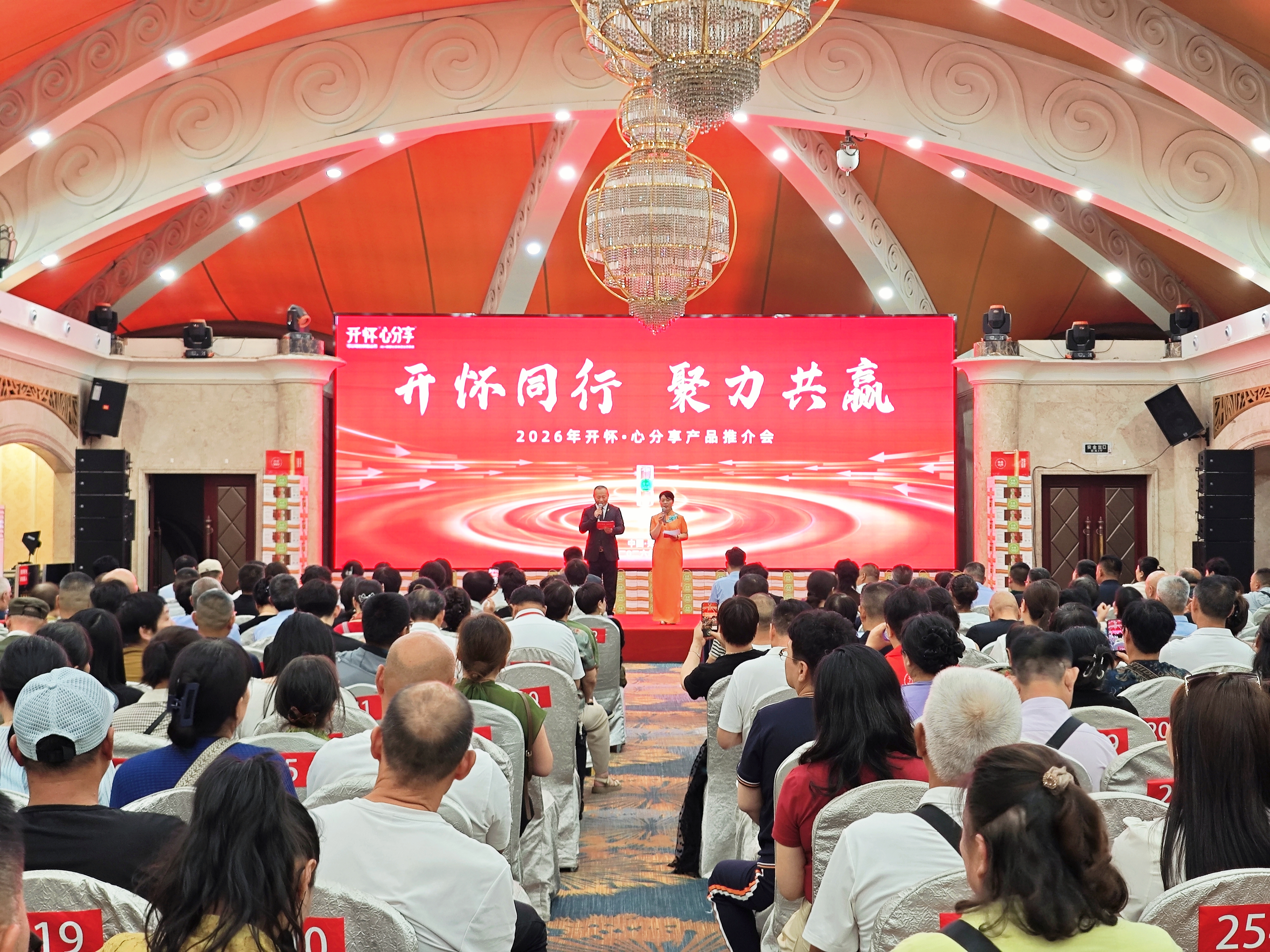开怀同行，聚力共赢｜热烈祝贺开怀·心分享2026年第四届产品