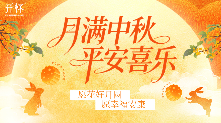 中秋最暖的团圆，是爸妈身心舒坦， 岁岁安康