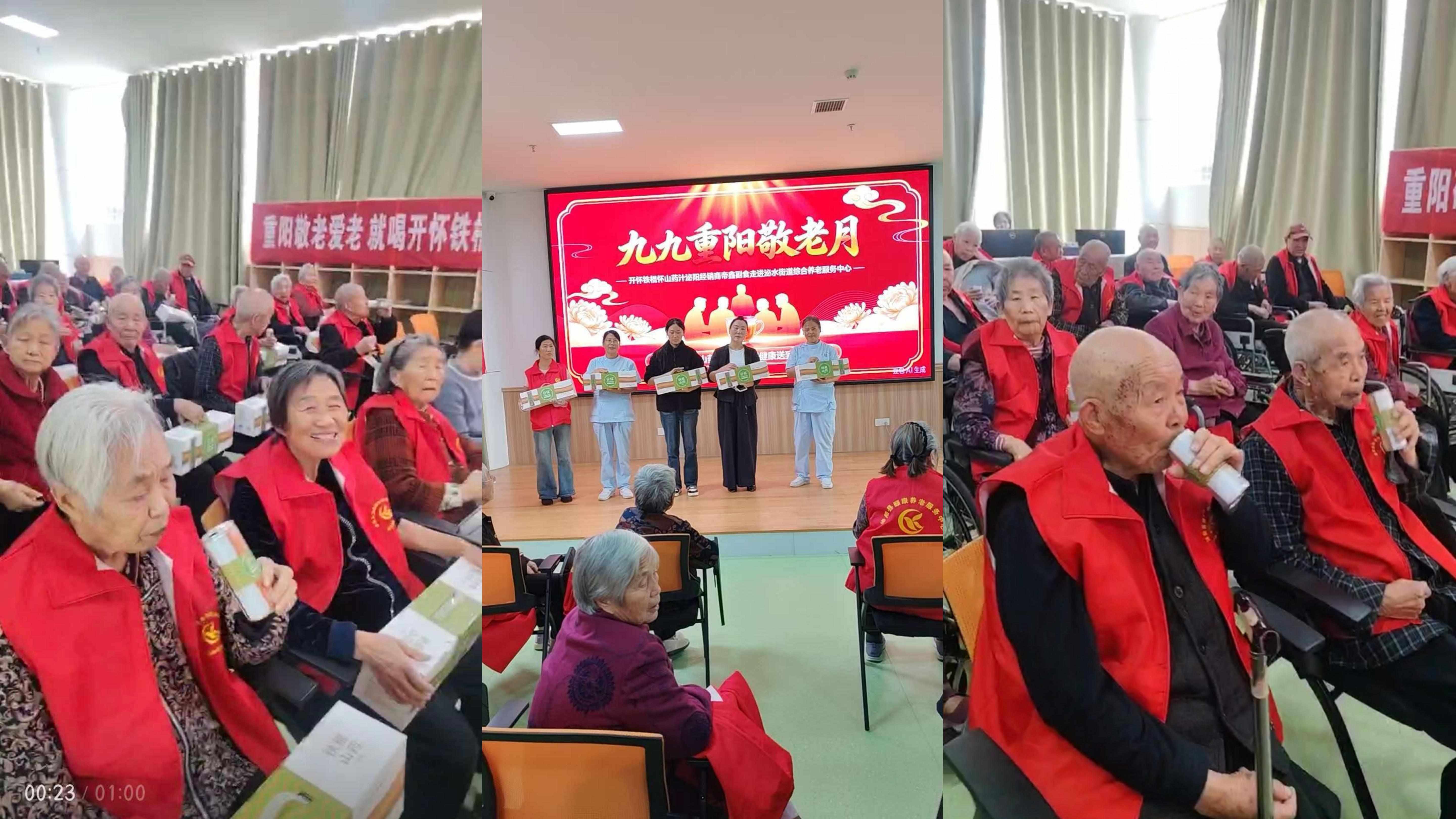 情暖重阳，礼敬长者｜开怀铁棍怀山药汁两地敬老行，把温润健康送