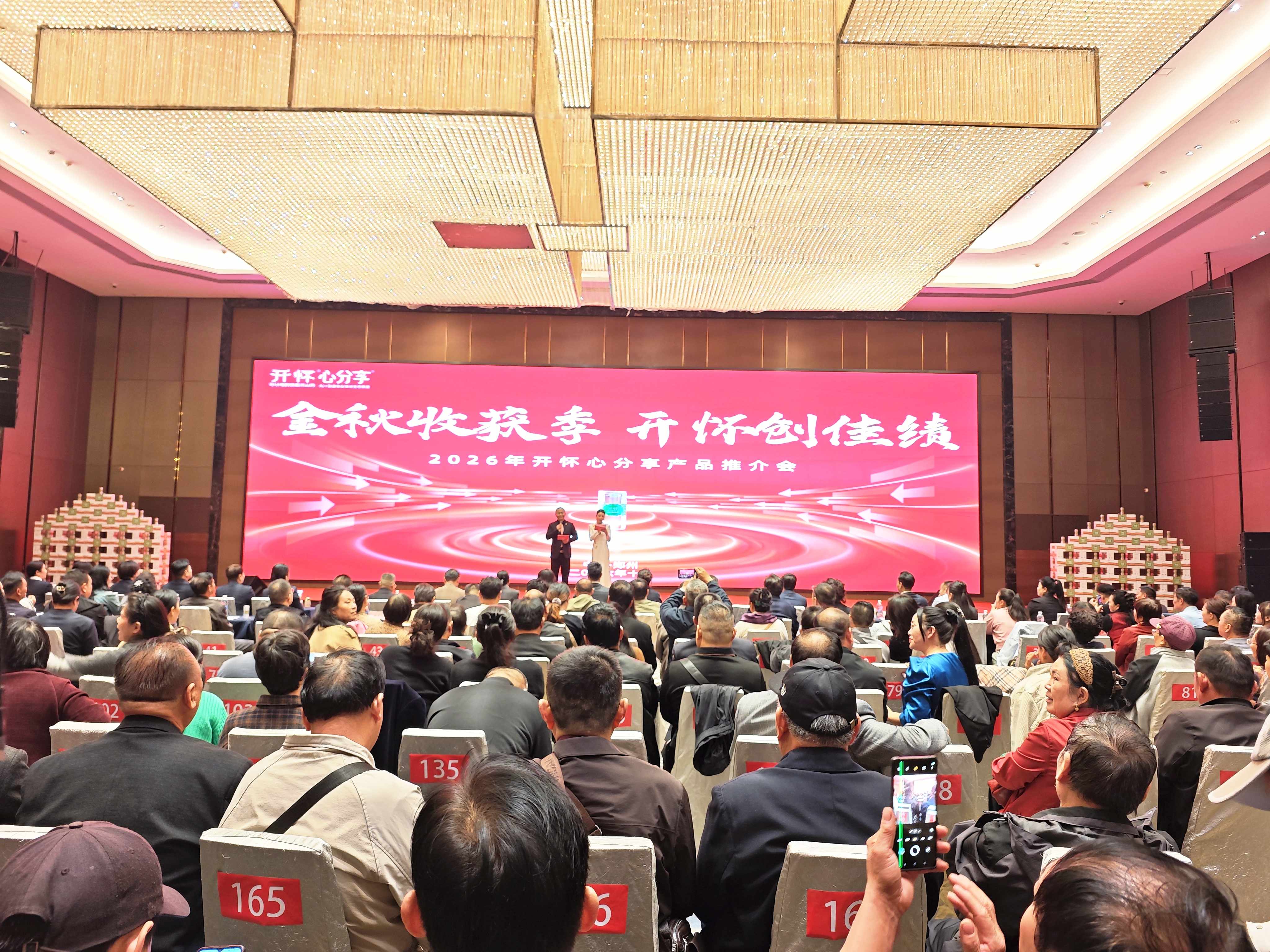 金秋收获季，开怀创佳绩｜热烈祝贺开怀·心分享2026年第八届