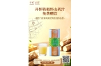 多城超百店免费品鉴｜开怀铁棍怀山药汁，温